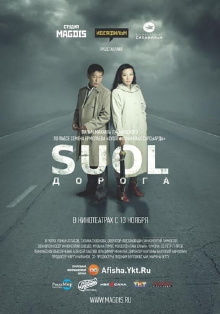 SUOL Trailer
