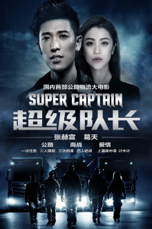 Super Captain Trailer