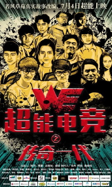 Super E-sports: The Legendary Generation Trailer