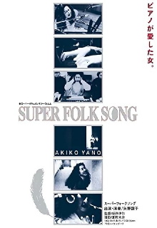 Super Folk Song: Piano ga Aishita Onna Trailer