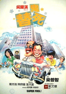 Super Fool! Trailer