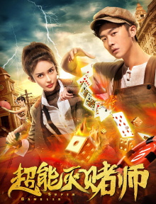 Super Gambler Trailer