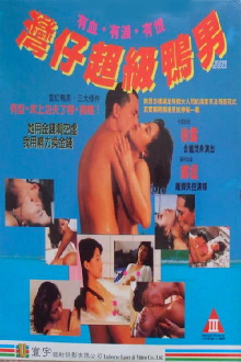 Super Gigolo Trailer