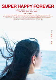 Super Happy Forever Trailer
