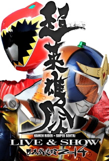 Super Hero Festival: Kamen Rider x Super Sentai Live & Show 2014 Trailer
