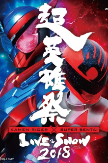 Super Hero Festival: Kamen Rider x Super Sentai Live & Show 2018 Trailer