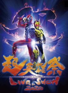 Super Hero Festival: Kamen Rider x Super Sentai Live & Show 2020 Trailer