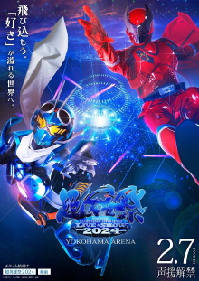 Super Hero Festival: KAMEN RIDER×SUPER SENTAI LIVE & SHOW 2024 Trailer