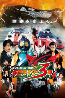 Super Hero Wars GP: Kamen Rider #3 Trailer