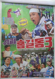 Super Hong Gil-Dong 3 Trailer