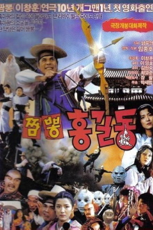 Super Hong Gil-dong 4: Mixed-Up Hong Gil-dong Trailer