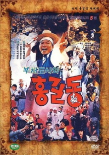 Super Hong Gil-Dong 5 Trailer
