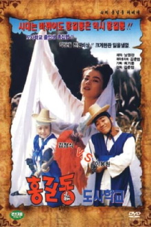 Super Hong Gil-Dong 8 - Hong Gil-Dong Taoist School Trailer