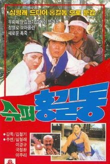 Super Hong Gil-Dong Trailer