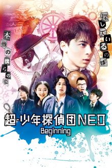 Super Juvenile Detective Team NEO Beginning Trailer
