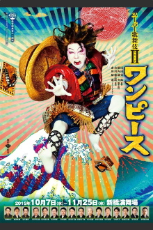 Super Kabuki II: One Piece Trailer
