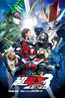 Super Kamen Rider Den-O Trilogy - Episode Blue: The Dispatched Imagin is Newtral Trailer