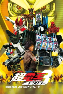 Super Kamen Rider Den-O Trilogy - Episode Yellow: Treasure de End Pirates Trailer