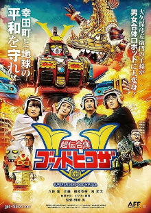 Super Legend God Hikoza Trailer