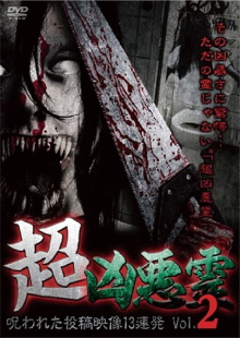 Super Malevolent Spirits: 13 Cursed Submitted Videos Vol.2 Trailer