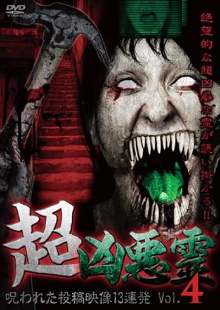 Super Malevolent Spirits: 13 Cursed Submitted Videos Vol.4 Trailer