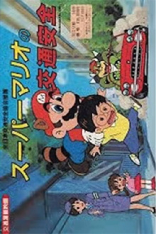 Super Mario Traffic Safety Trailer