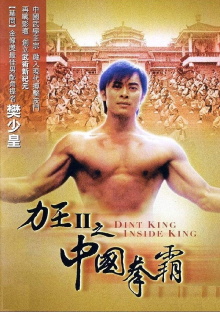 Super Powerful Man: Story of Ricky 2: Dint King Inside King Trailer