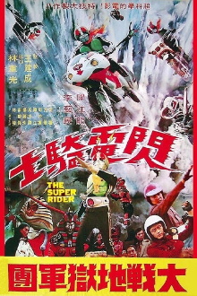 Super Riders vs The Devils Trailer