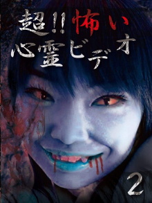 Super!! Scary Psychic Video 2 Trailer