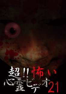 Super!! Scary Psychic Video 21 Trailer