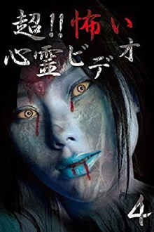 Super!! Scary Psychic Video 4 Trailer