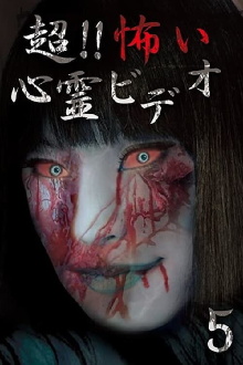 Super!! Scary Psychic Video 5 Trailer