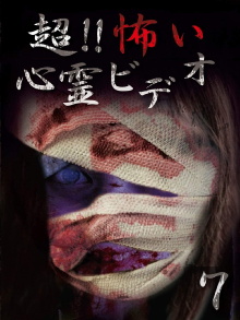 Super!! Scary Psychic Video 7 Trailer