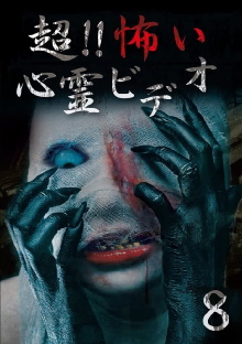 Super!! Scary Psychic Video 8 Trailer