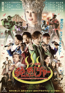 Super Sentojun Retsuger Trailer