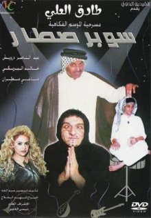 Super Star Trailer
