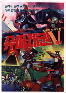 Super Taekwon V Trailer
