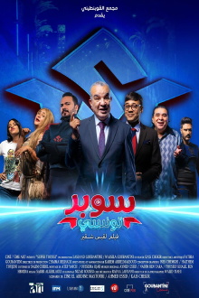 Super Tounsi Trailer
