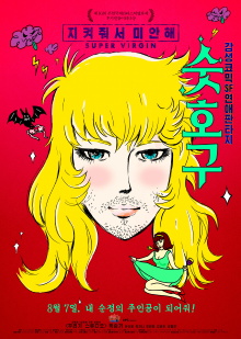 Super Virgin Trailer