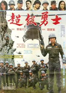 Super Warrior Trailer