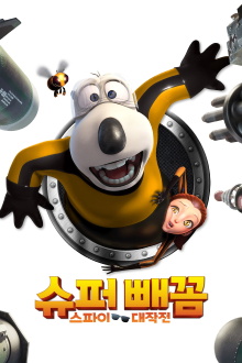 Super White Bear: Spy Adventures Trailer