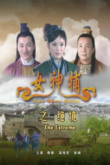 Super Woman Caputor: The Extreme Trailer