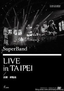 縱貫線 SuperBand Live in Taipei / 出發.終點站 Trailer