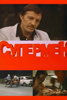 SuperCop Trailer