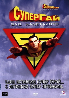 Superguy: Behind the Cape Trailer