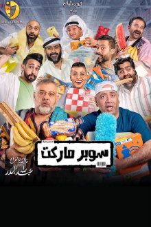 Supermarket Trailer