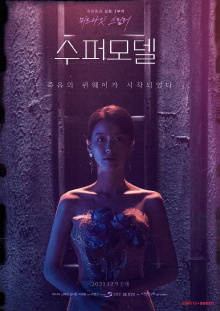 Supermodel Trailer