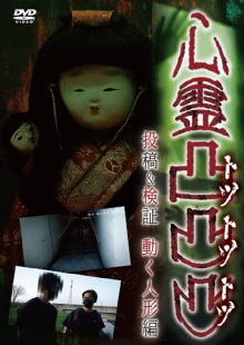 Supernatural Protrusions: Posting and Verification - Moving Doll Edition Trailer