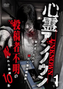 Supernatural Unknown: 10 Cursed Videos of Unknown Uploaders Vol.1 Trailer