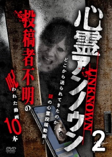 Supernatural Unknown: 10 Cursed Videos of Unknown Uploaders Vol.2 Trailer